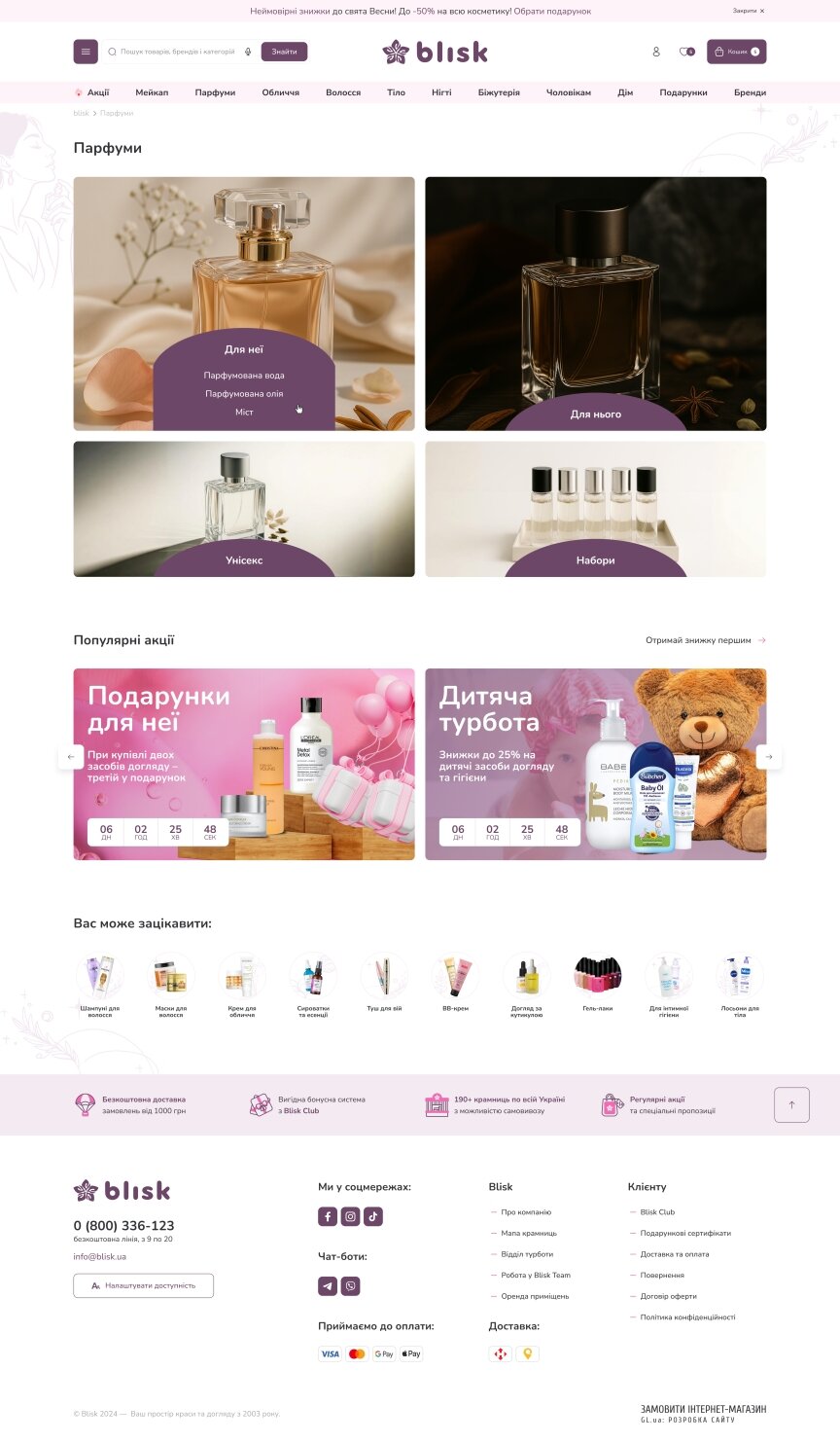 interior page design on the topic Unternehmen und Produktion — Blisk – E-Commerce-Lösung für eine Kosmetik-Handelskette 20