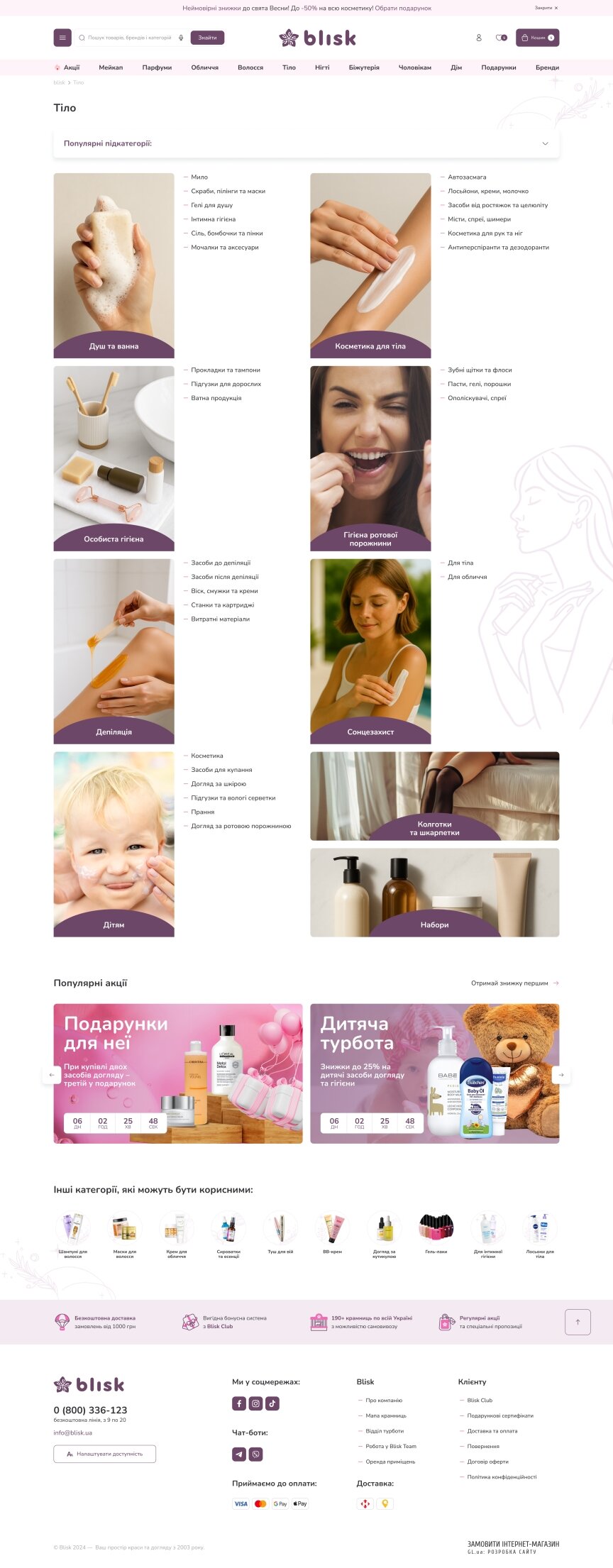 interior page design on the topic Companies and production — Blisk – e-commerce solution for a cosmetics retail chain 22