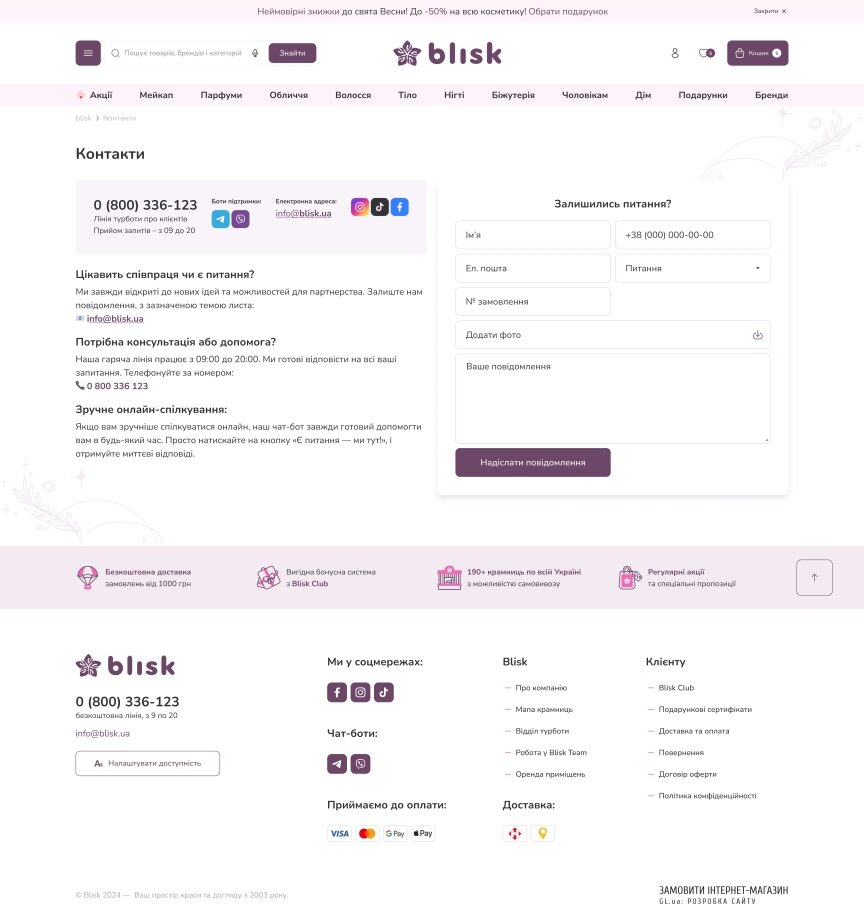 interior page design on the topic Firmy i produkcja — Blisk – rozwiązanie e-commerce dla sieci sklepów kosmetycznych 24