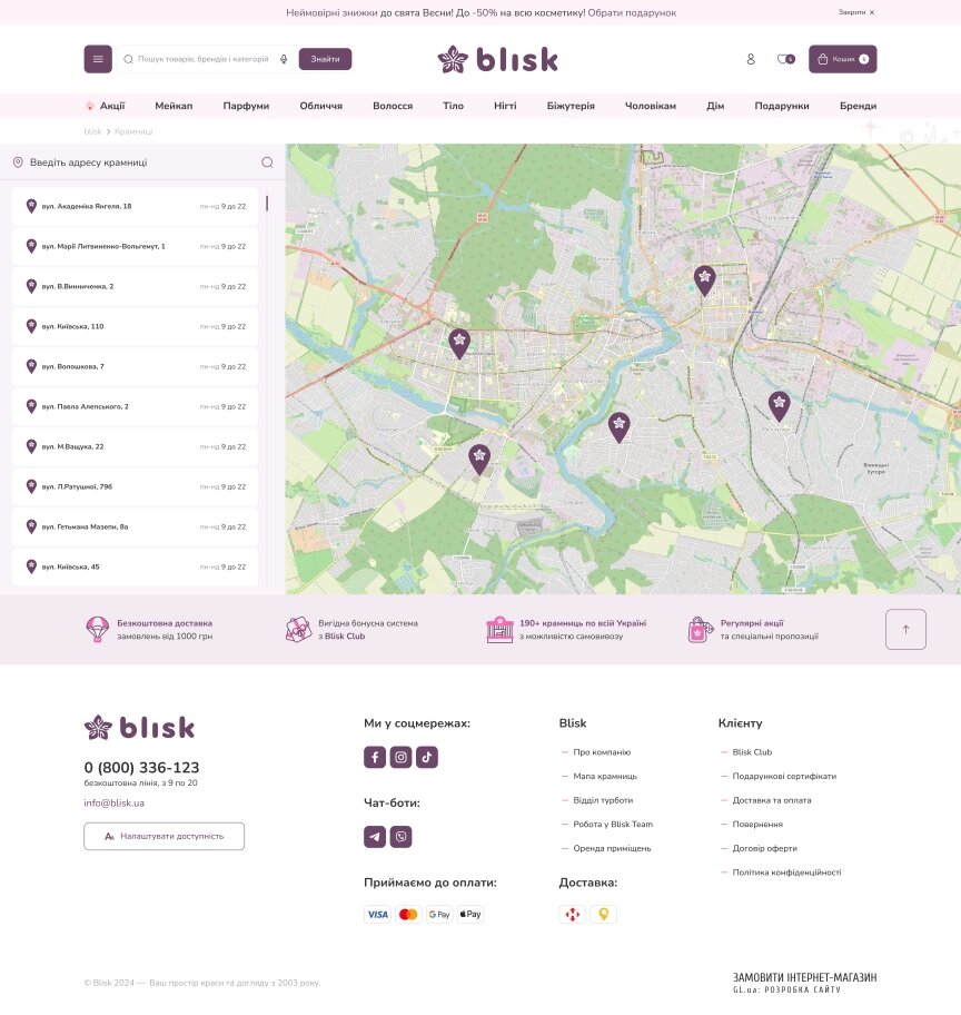 дизайн внутрішніх сторінкок на тему Компанії та виробництво — Blisk – e-commerce рішення для мережі магазинів 25