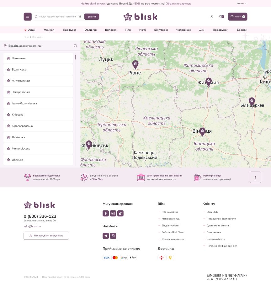 interior page design on the topic Companies and production — Blisk – e-commerce solution for a cosmetics retail chain 26