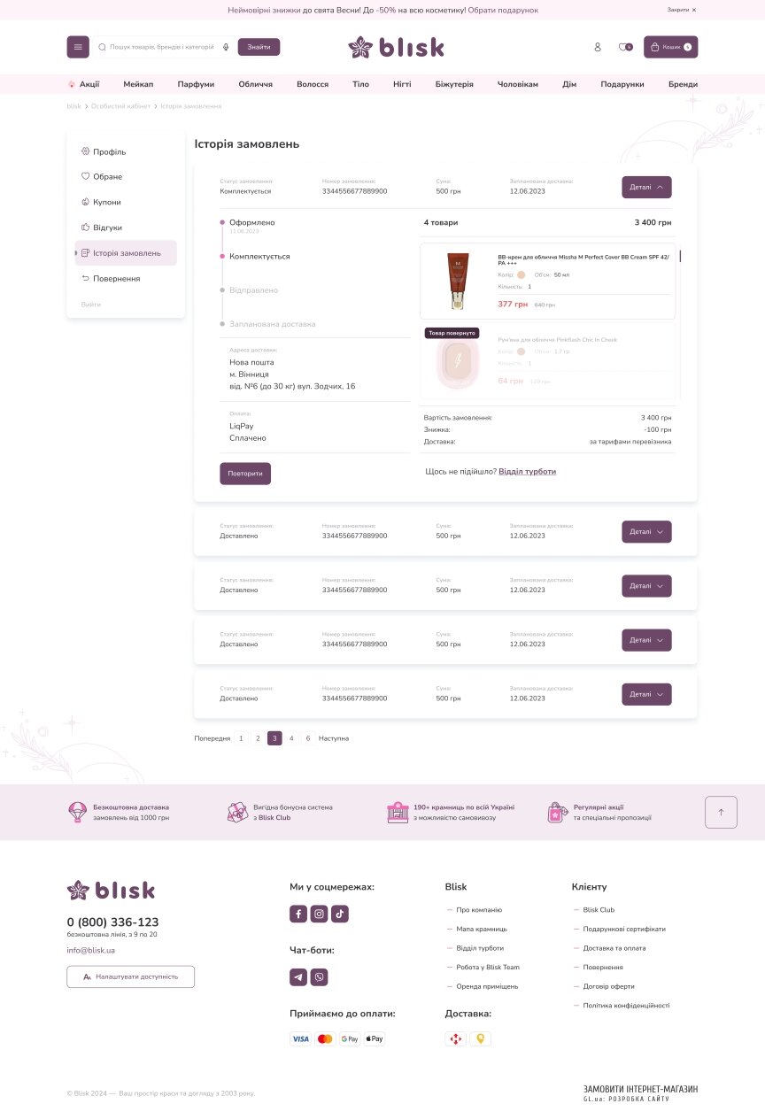 дизайн внутрішніх сторінкок на тему Компанії та виробництво — Blisk – e-commerce рішення для мережі магазинів 30