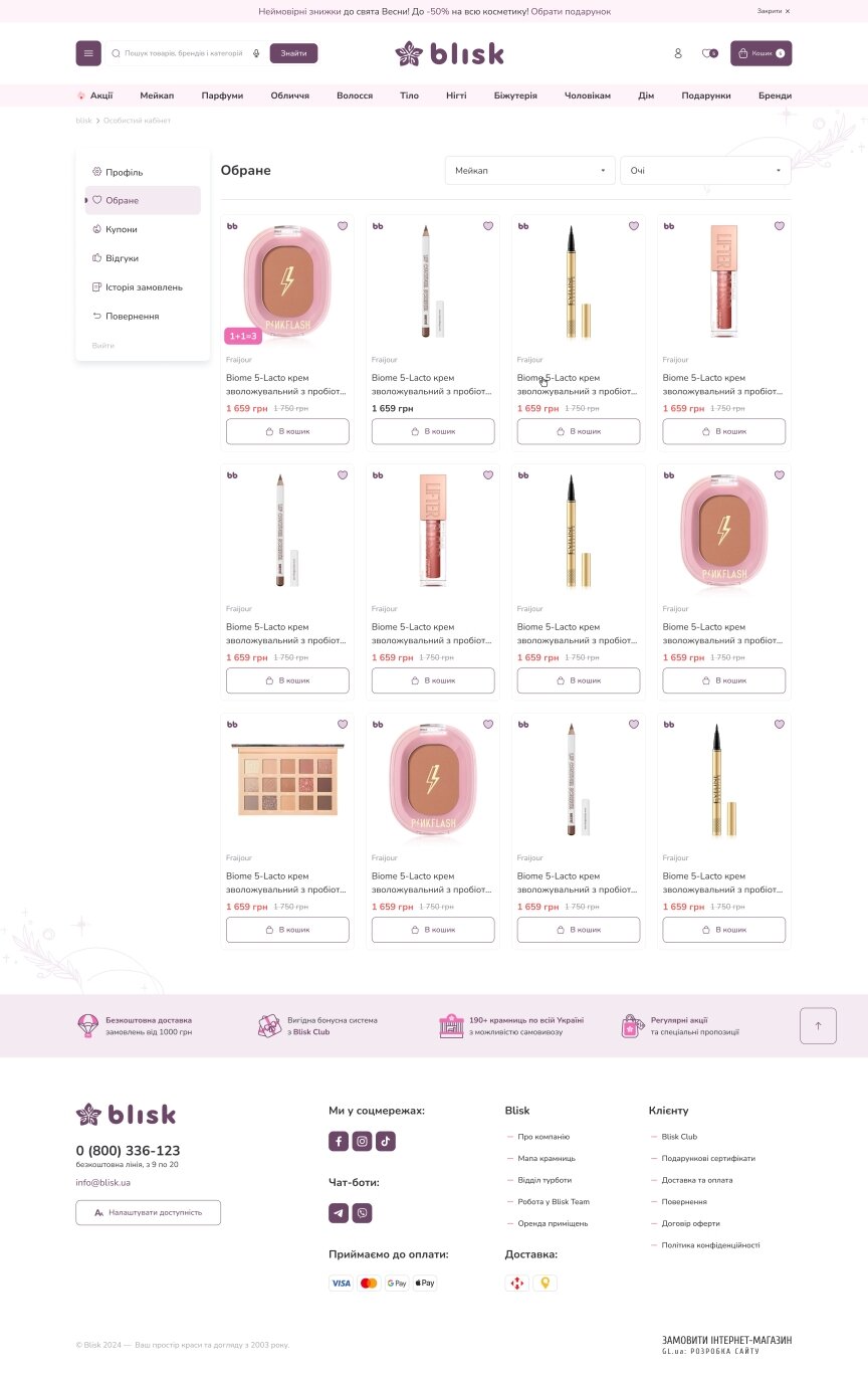 interior page design on the topic Companies and production — Blisk – e-commerce solution for a cosmetics retail chain 33
