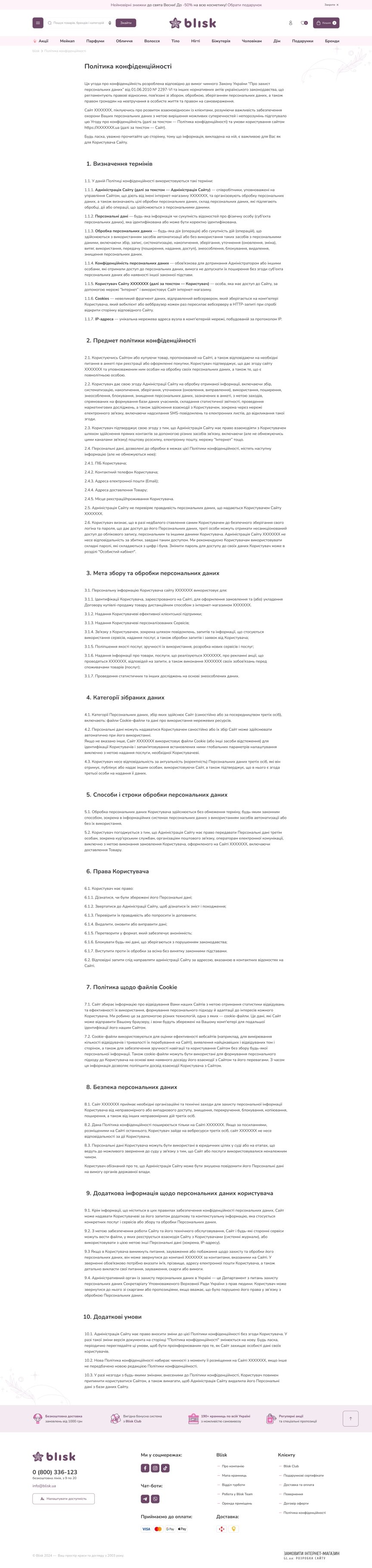 дизайн внутрених страниц на тему Компании и производство — Blisk – e-commerce решение для сети магазинов 42