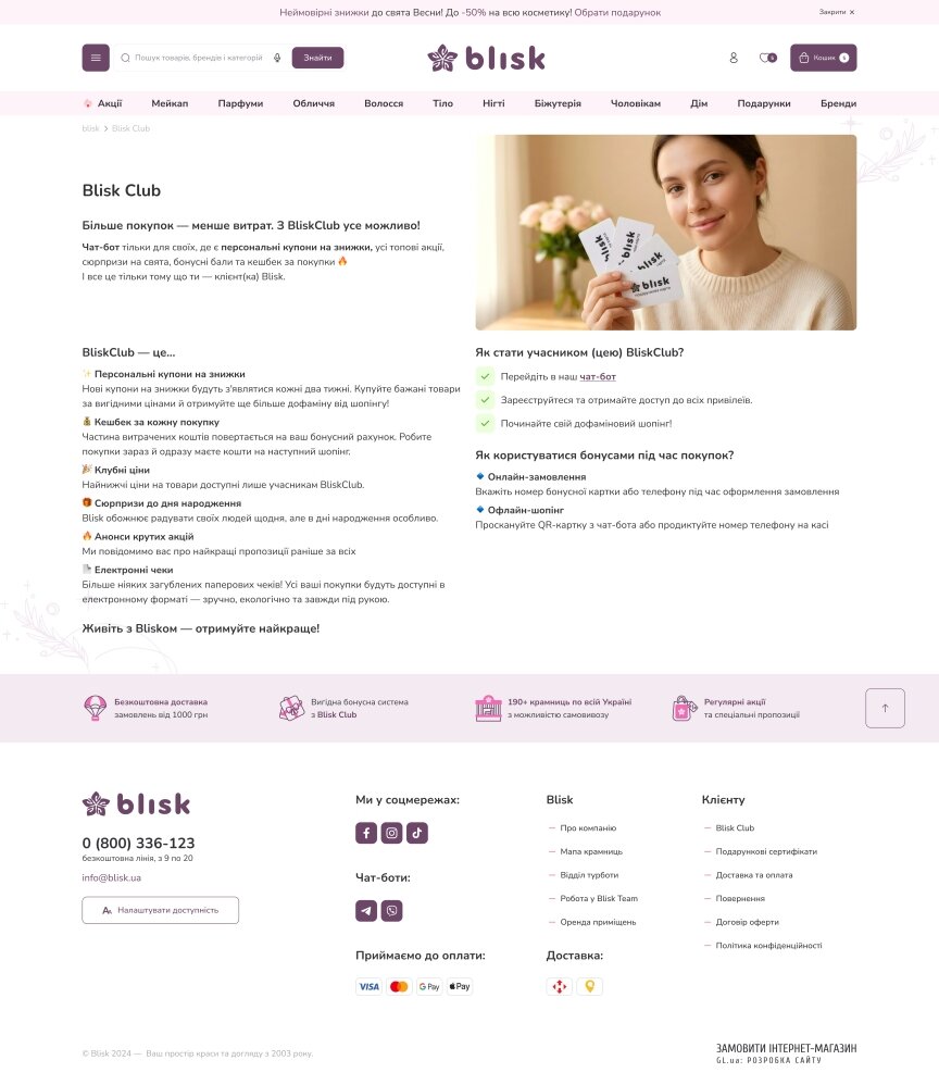 interior page design on the topic Unternehmen und Produktion — Blisk – E-Commerce-Lösung für eine Kosmetik-Handelskette 44