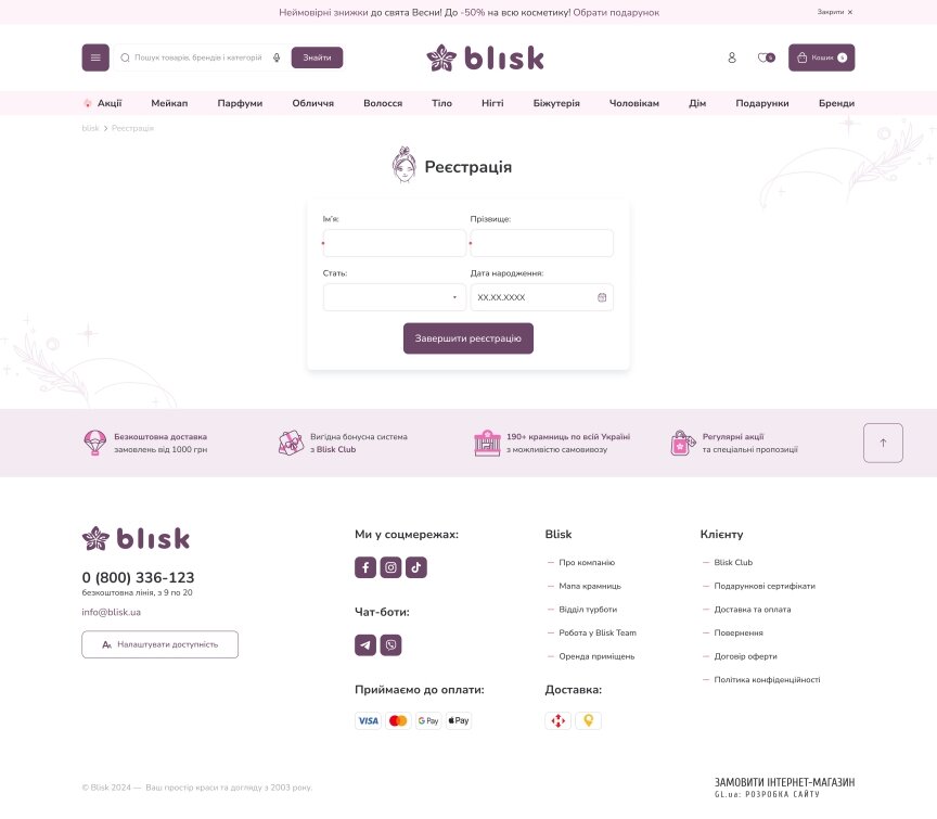 дизайн внутрішніх сторінкок на тему Компанії та виробництво — Blisk – e-commerce рішення для мережі магазинів 47