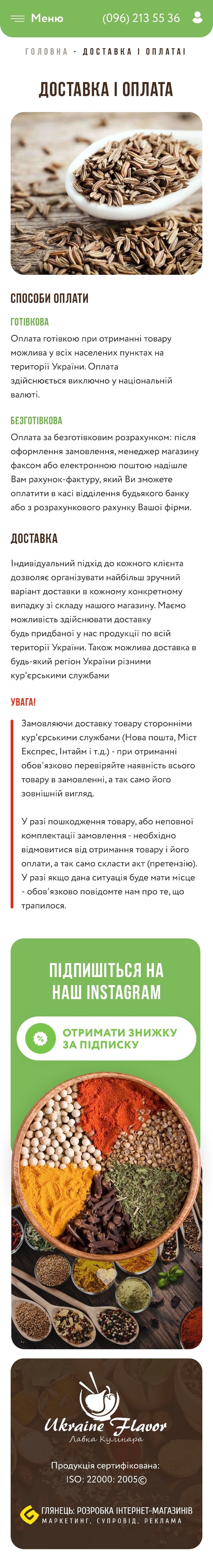 ™ Глянець, студія веб-дизайну — Інтернет-магазин Лавка кулінара_29