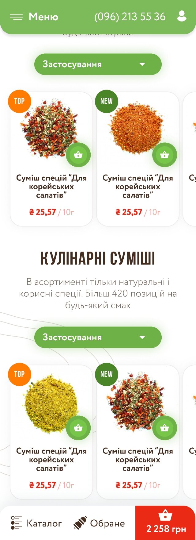 ™ Глянець, студія веб-дизайну — Інтернет-магазин Лавка кулінара_30