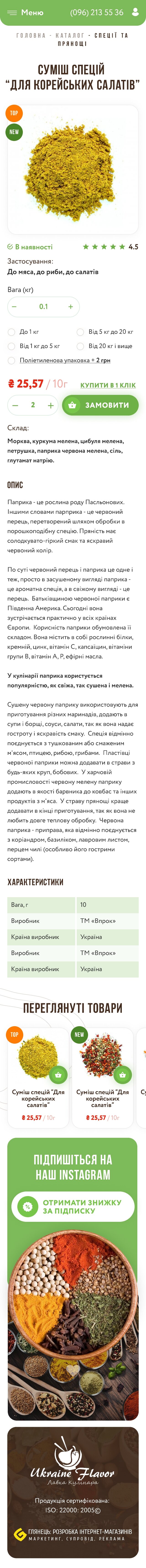 ™ Глянець, студія веб-дизайну — Інтернет-магазин Лавка кулінара_28