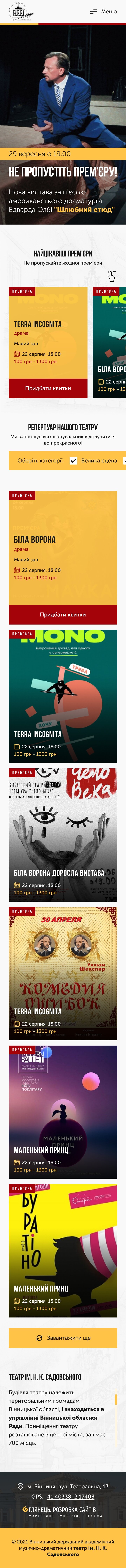 ™ Глянець, студія веб-дизайну — Strona teatru imienia M.K. Sadowski _11