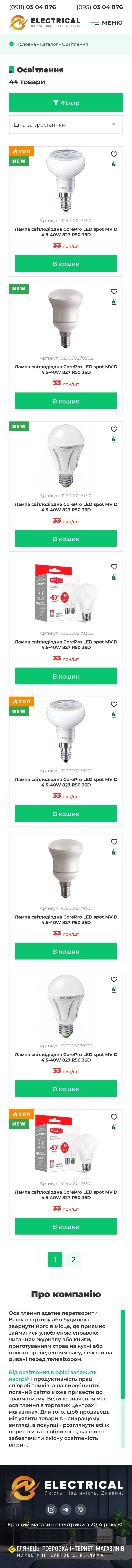 ™ Глянец, студия веб-дизайна - Интернет-магазин Electrical_20