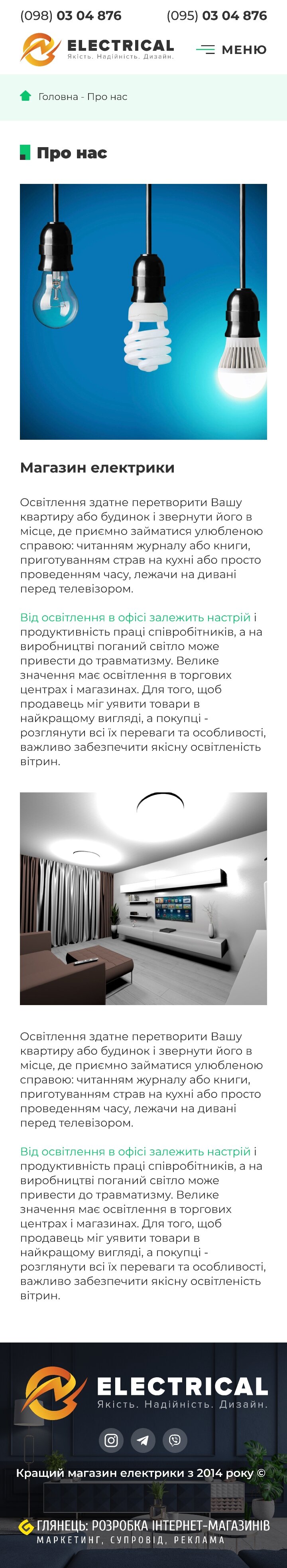 ™ Глянець, студія веб-дизайну — Online store Electrical_22