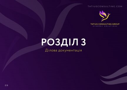 ™ Глянець, студія веб-дизайну — Айдентика Tatius Consulting Group_13