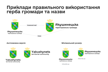 ™ Глянець, студія веб-дизайну — Айдентика Якушинецької територіальної громади_7