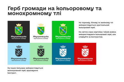 ™ Глянець, студія веб-дизайну — Айдентика Якушинецької територіальної громади_8