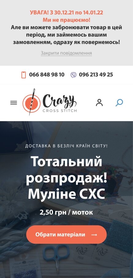 ™ Глянець, студія веб-дизайну — Shop Crazy Cross Stitch_1