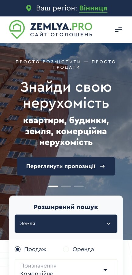 ™ Глянець, студія веб-дизайну — Дошка оголошень нерухомості України ZemlyaPRO_1