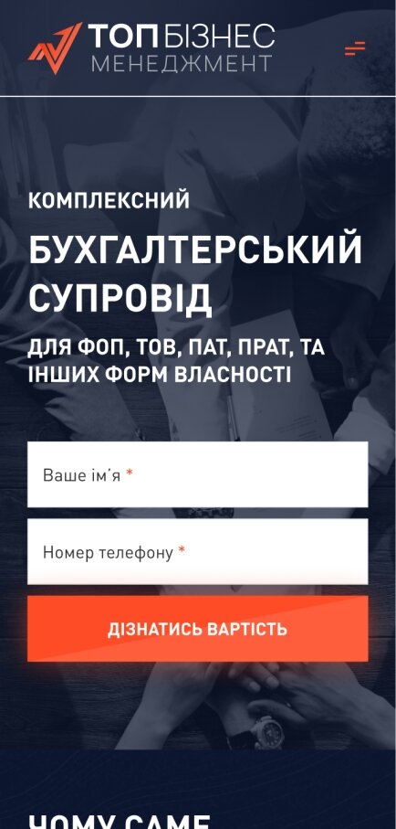 ™ Глянець, студія веб-дизайну — Сайт для компанії ТОП Бізнес менеджмент_1