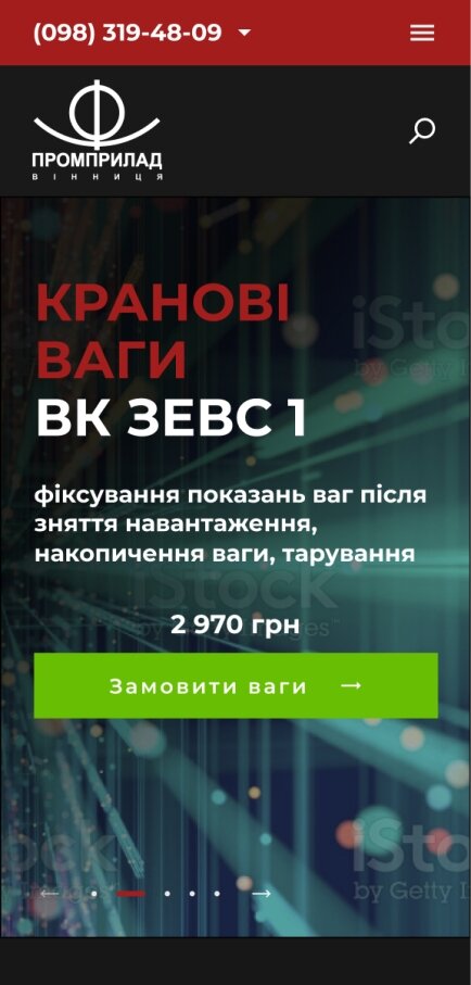 ™ Глянець, студія веб-дизайну — Інтернет-магазин ваг Промприлад_1