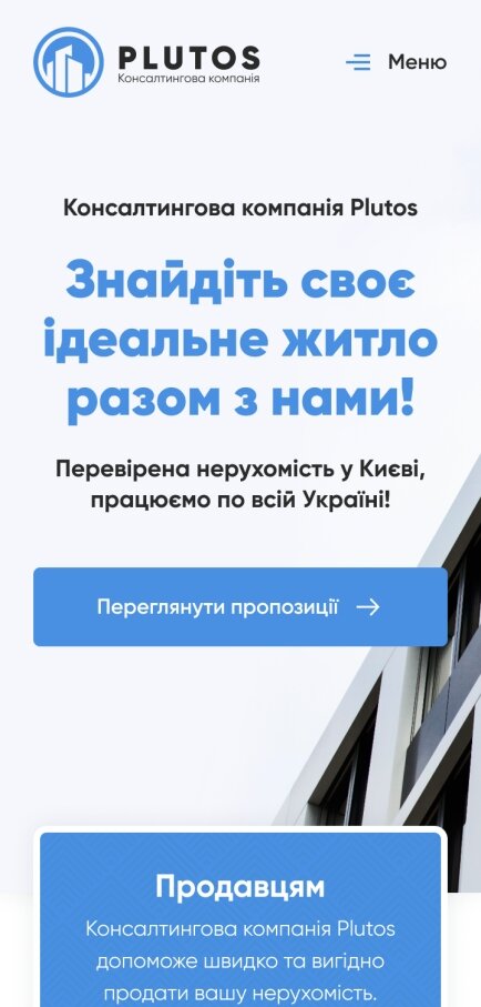 ™ Глянець, студія веб-дизайну — Website of the consulting company Plutos_1