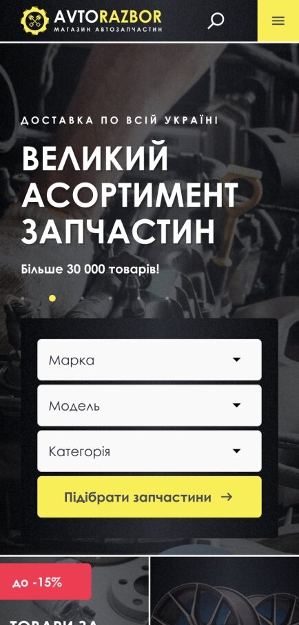 ™ Глянець, студія веб-дизайну — Інтернет-магазин автозапчастин AVTORAZBOR_1