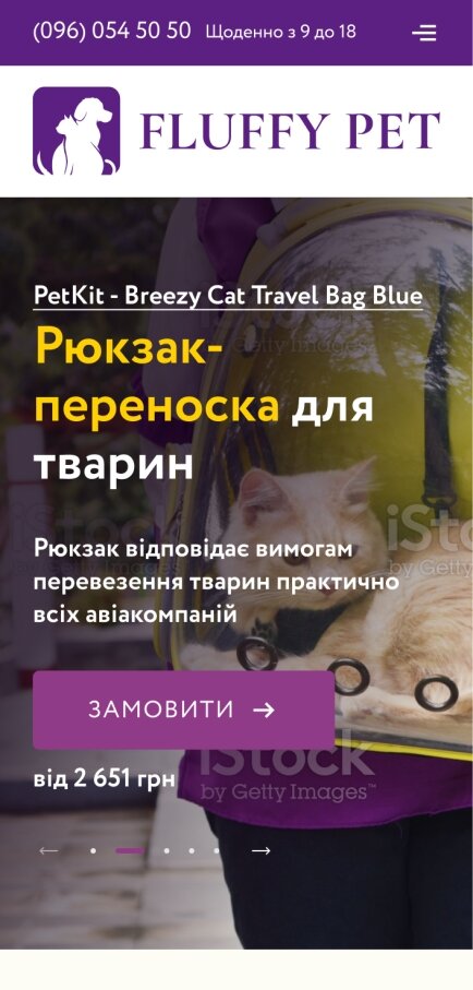 ™ Глянець, студія веб-дизайну — Інтернет-магазин Fluffy pet_1