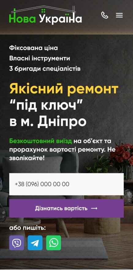 ™ Глянець, студія веб-дизайну — Односторінковий сайт Нова Україна_1