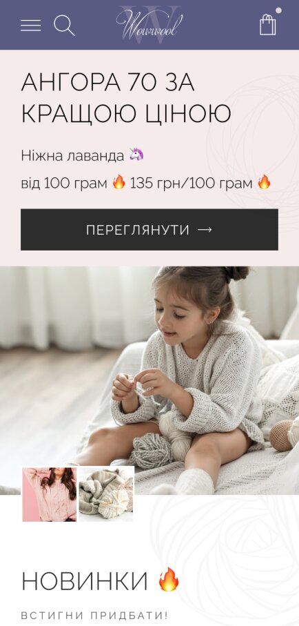 ™ Глянець, студія веб-дизайну — WowWool online store for clothing creation products_1