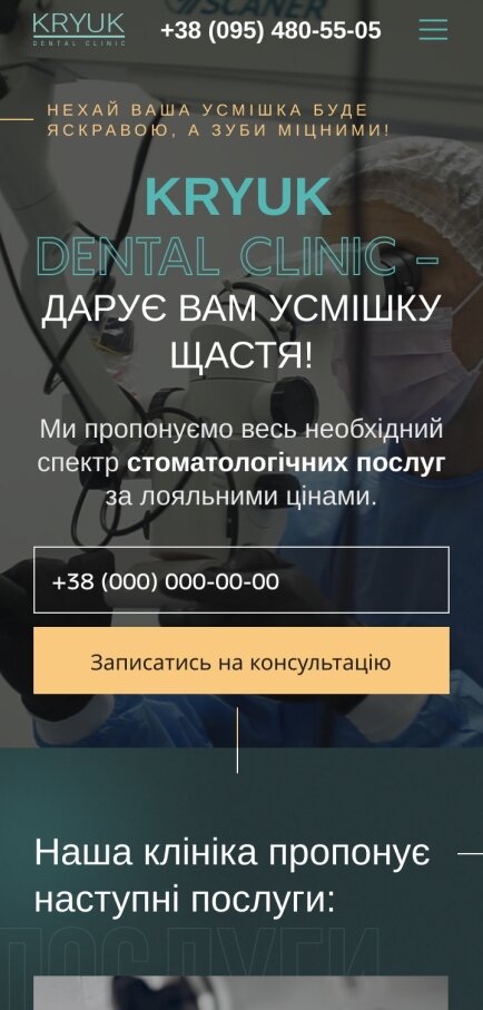 ™ Глянець, студія веб-дизайну — Односторінковий сайт для стоматологічної клініки Kryuk Dental_1