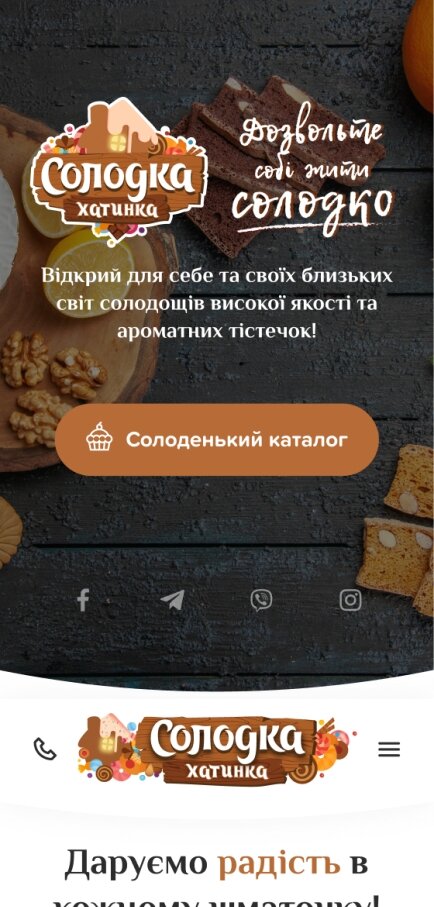 ™ Глянець, студія веб-дизайну — Інтернет-магазин Солодка хатинка_1