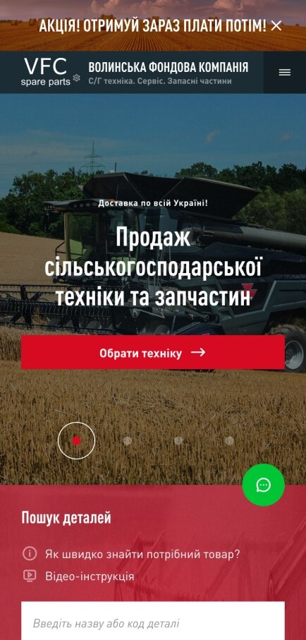 ™ Глянець, студія веб-дизайну — Online store of the Volyn Stock Company_1