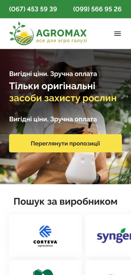 ™ Глянець, студія веб-дизайну — Agromax online store_1