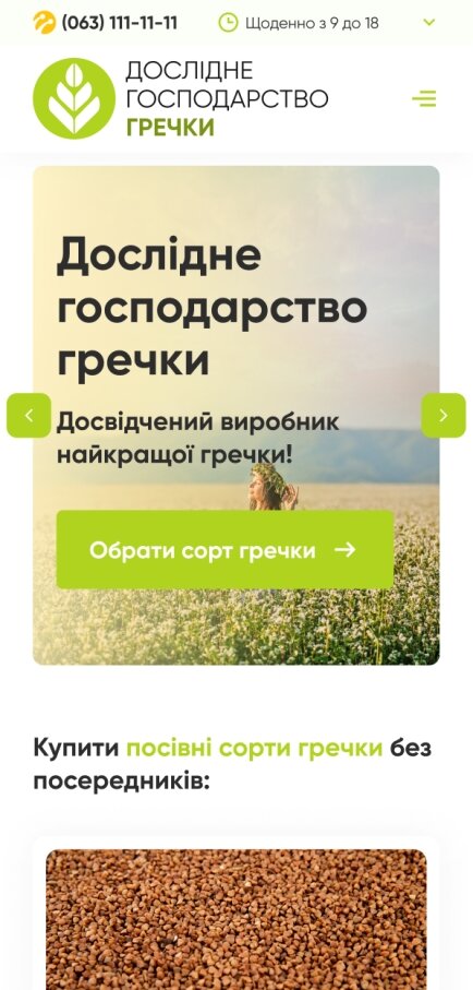 ™ Глянець, студія веб-дизайну — Інтернет-магазин Дослідного господарства гречки_1