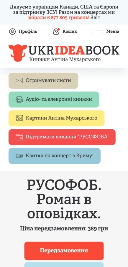 ™ Глянец, студия веб-дизайна - Інтернет-магазин книг Антіна Мухарського_1