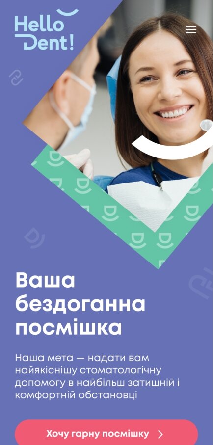 ™ Глянець, студія веб-дизайну — Strona korporacyjna poświęcona stomatologii Hello Dental. _1