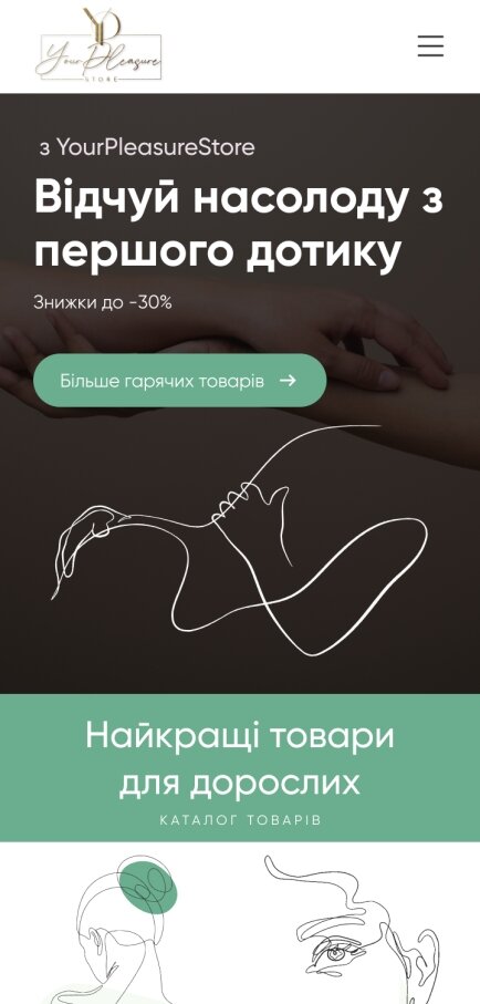 ™ Глянец, студия веб-дизайна - Интернет-магазин товаров для взрослых Your Pleasure Store_0