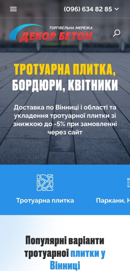 ™ Глянец, студия веб-дизайна - Интернет-магазин для компании Декор Бетон_1