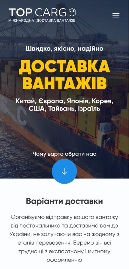 ™ Глянець, студія веб-дизайну — Top Cargo promo site_1