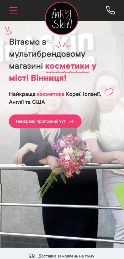 ™ Глянець, студія веб-дизайну — Mimi Skin online store_1