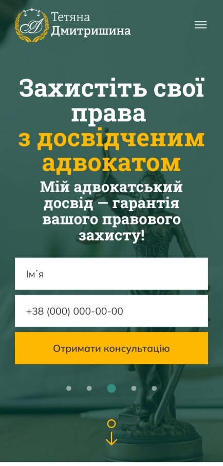 ™ Глянець, студія веб-дизайну — Односторінковий сайт для адвоката Тетяни Дмитришиної_1