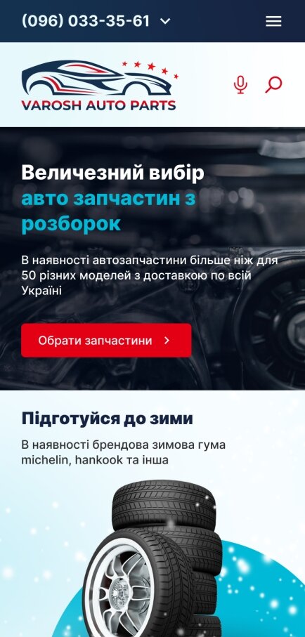 ™ Глянець, студія веб-дизайну — Online store Varosh auto parts_1