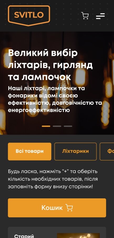 ™ Глянець, студія веб-дизайну — Мінімаркет з продажу ліхтариків_1