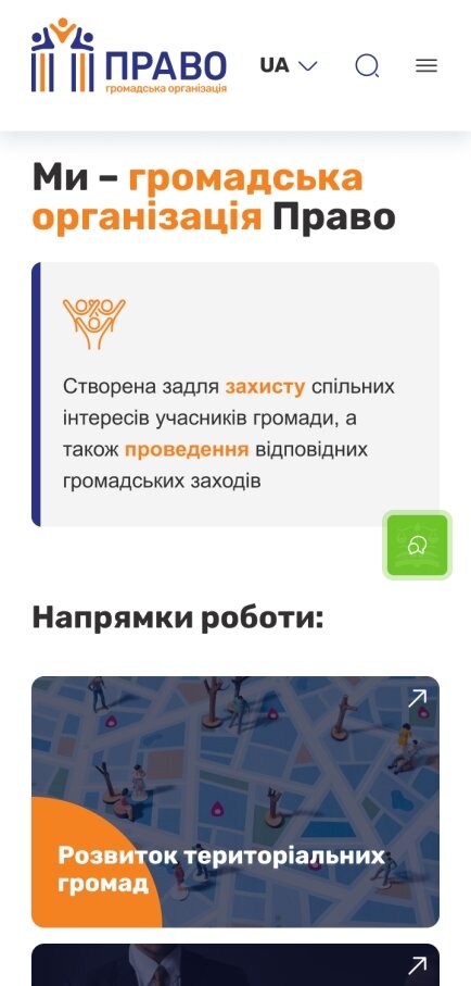 ™ Глянець, студія веб-дизайну — Промо-сайт громадської організації Право_1