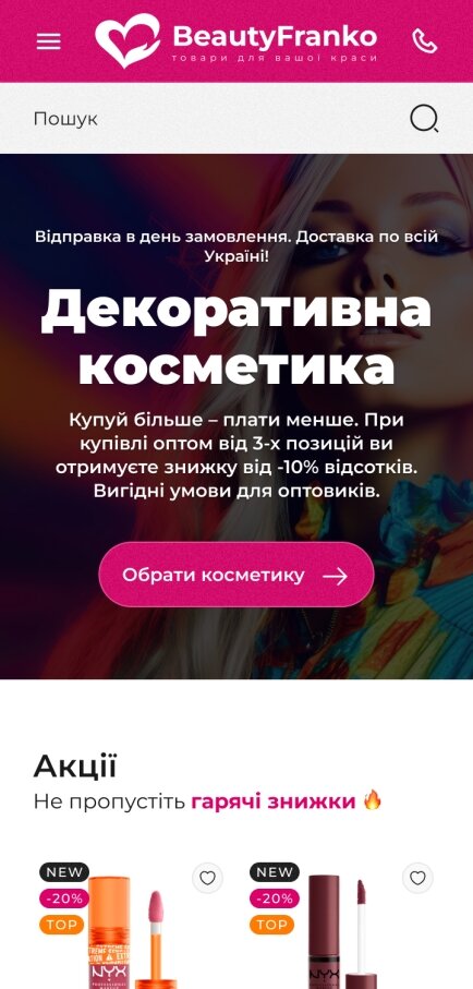 ™ Глянець, студія веб-дизайну — Shop BeautyFranko_1