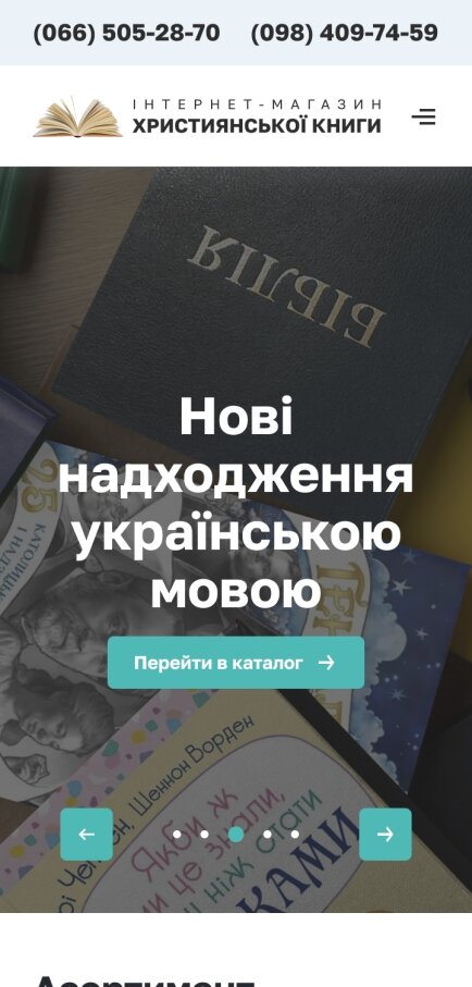 ™ Глянець, студія веб-дизайну — Інтернет-магазин із продажу церковних книг_1