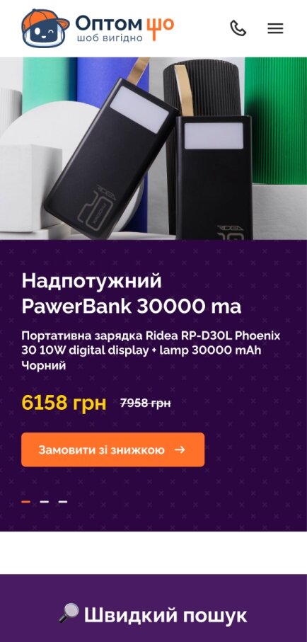 ™ Глянець, студія веб-дизайну — Optomsho online store_1