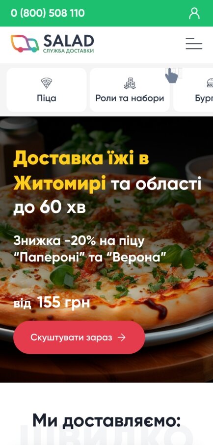 ™ Глянець, студія веб-дизайну — Food delivery site Salad_1