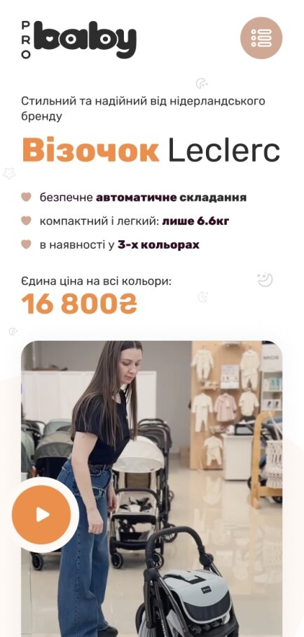 ™ Глянець, студія веб-дизайну — Shop ProBaby_1