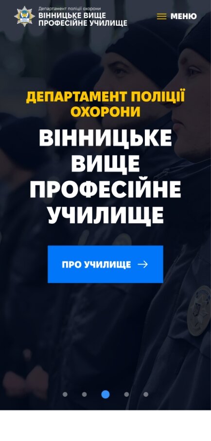 ™ Глянець, студія веб-дизайну — Корпоративний сайт для Вінницького вищого професійного училища департаменту поліції охорони_1