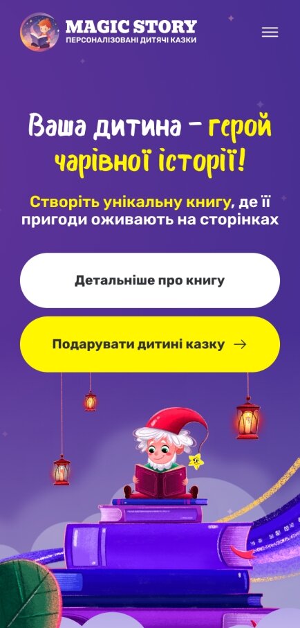 ™ Глянець, студія веб-дизайну — A one-page website for the sale of a New Year&#039;s book for children._1